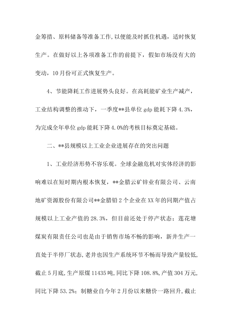 规模以上工企生产经营现状调研报告_第3页