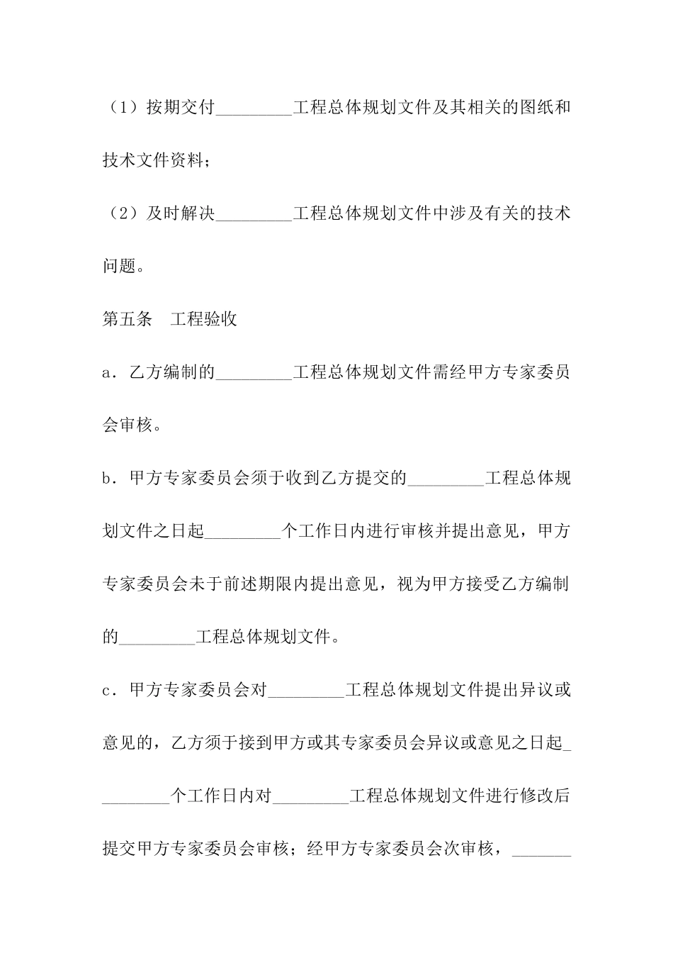 规划设计合作协议_第3页
