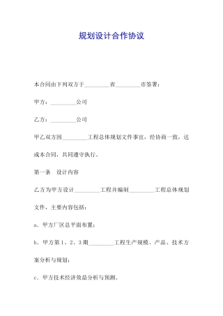 规划设计合作协议