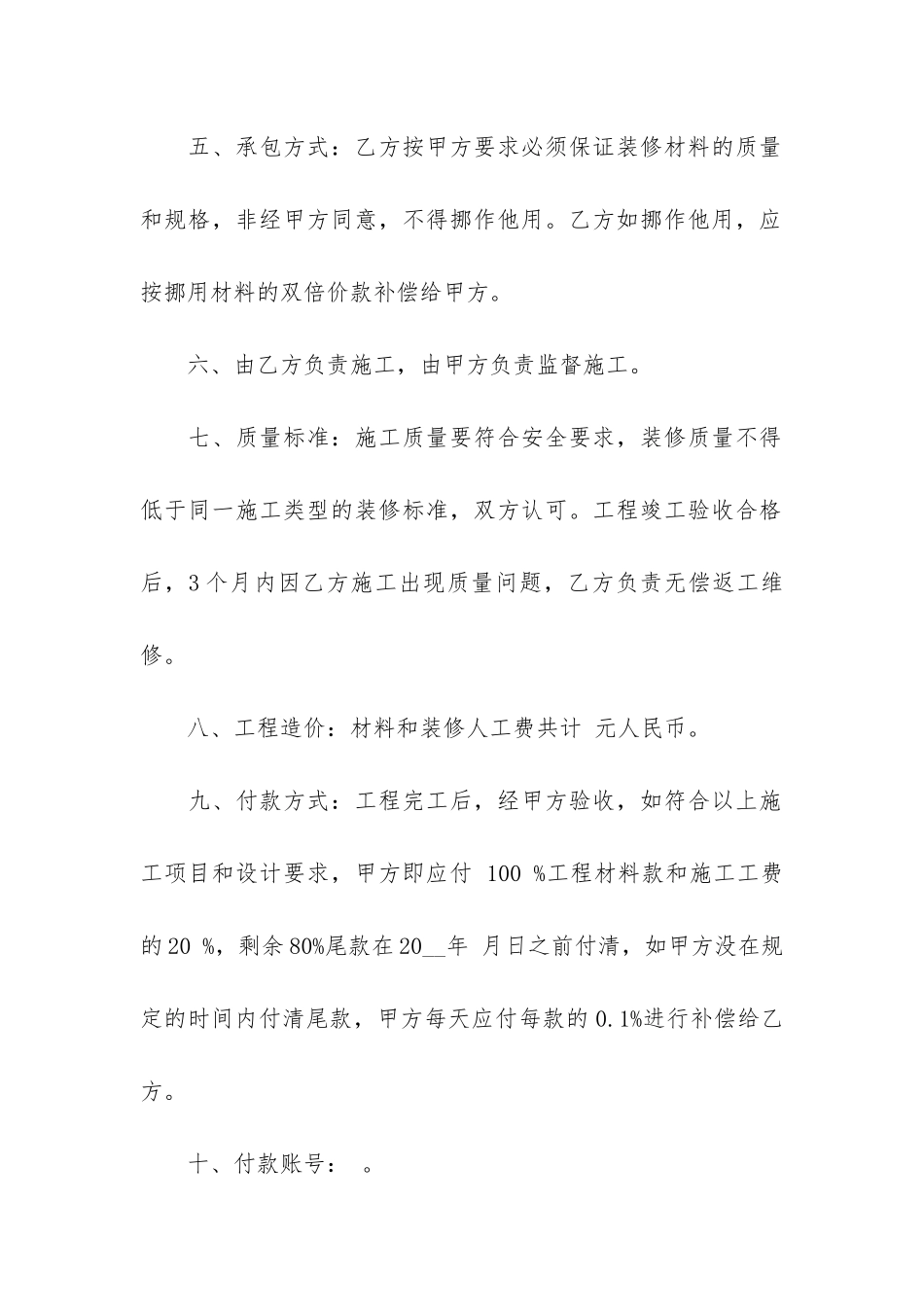 规范2024年房屋装修合同参考16篇-年住宅装修合同_第2页