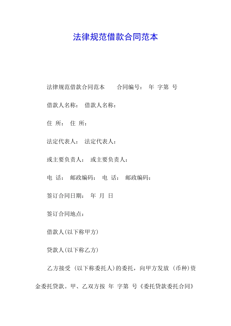 规范借款合同范本_第1页