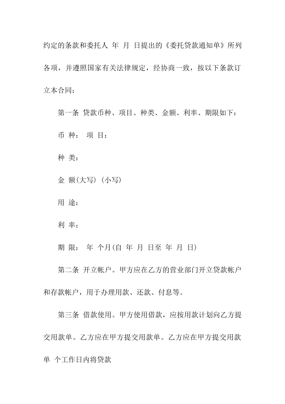 规范借款合同范本_第2页