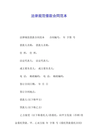 规范借款合同范本