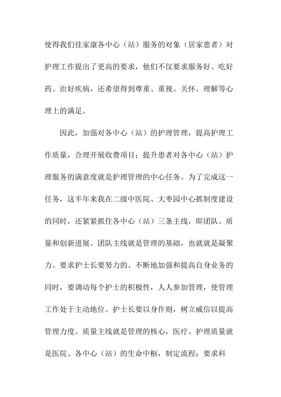 规培医学生述职报告_第2页