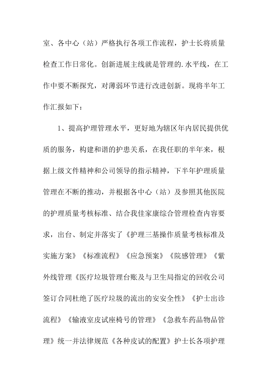 规培医学生述职报告_第3页