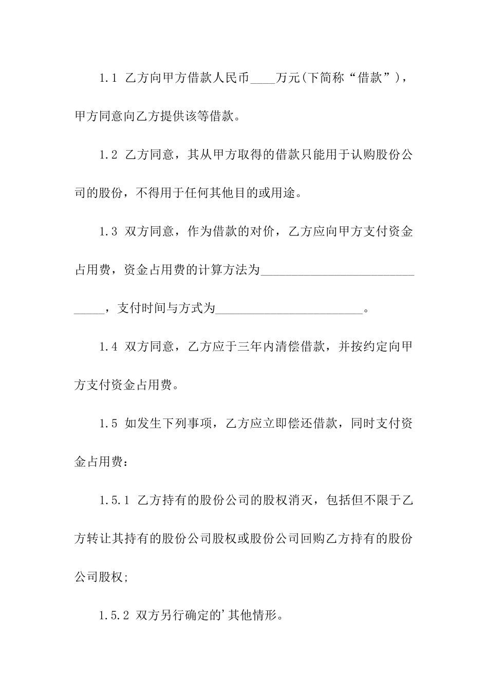 规范公司借款合同样本_第2页