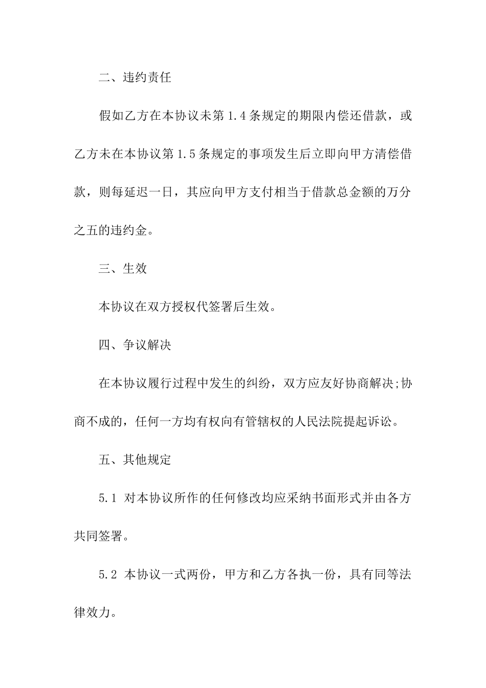 规范公司借款合同样本_第3页