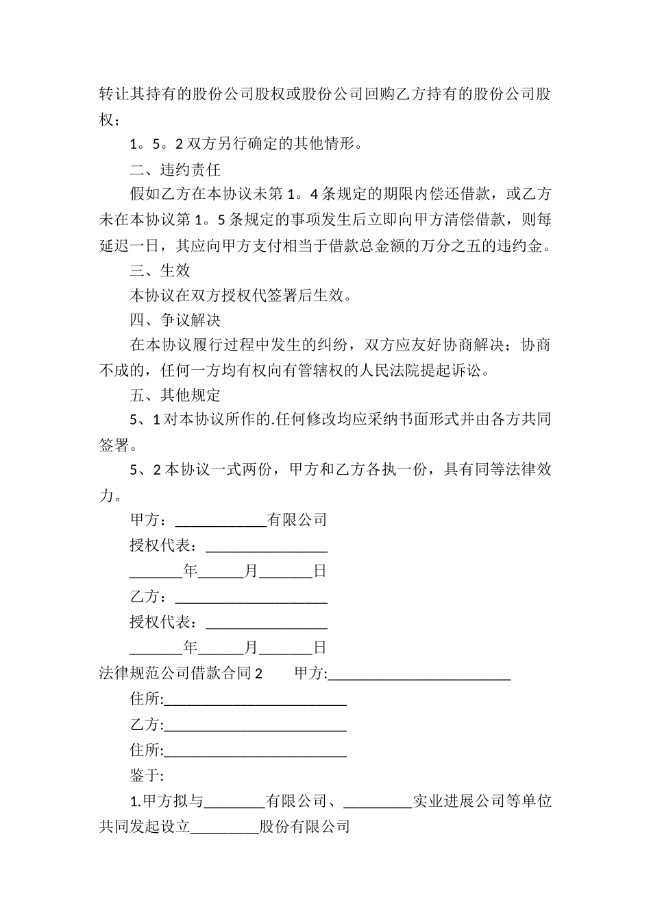 规范公司借款合同3篇_第2页