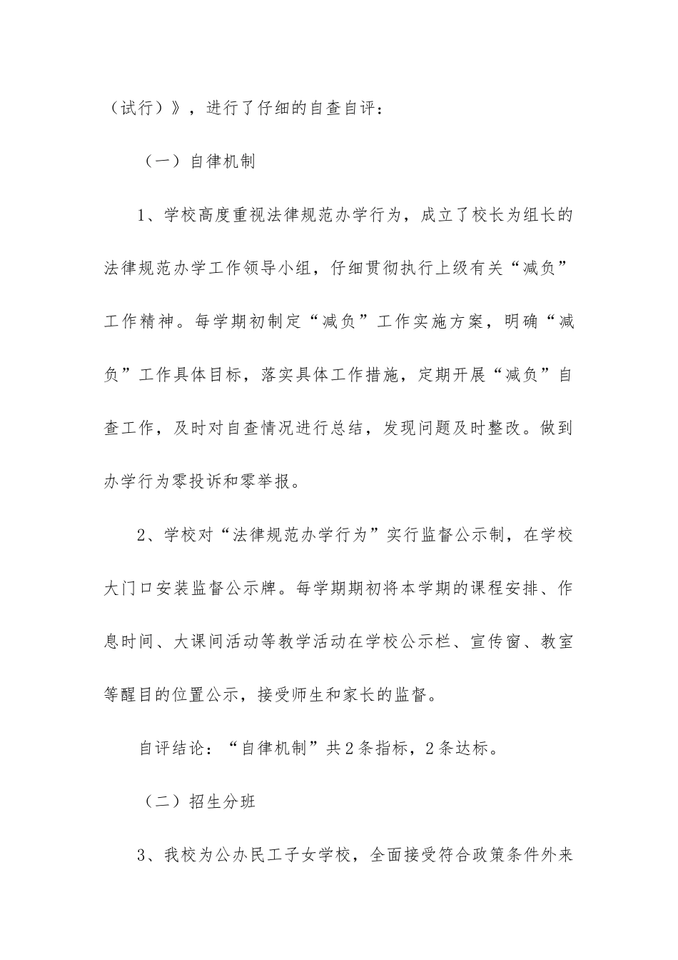 规范办学自查报告(推荐8篇)_第3页