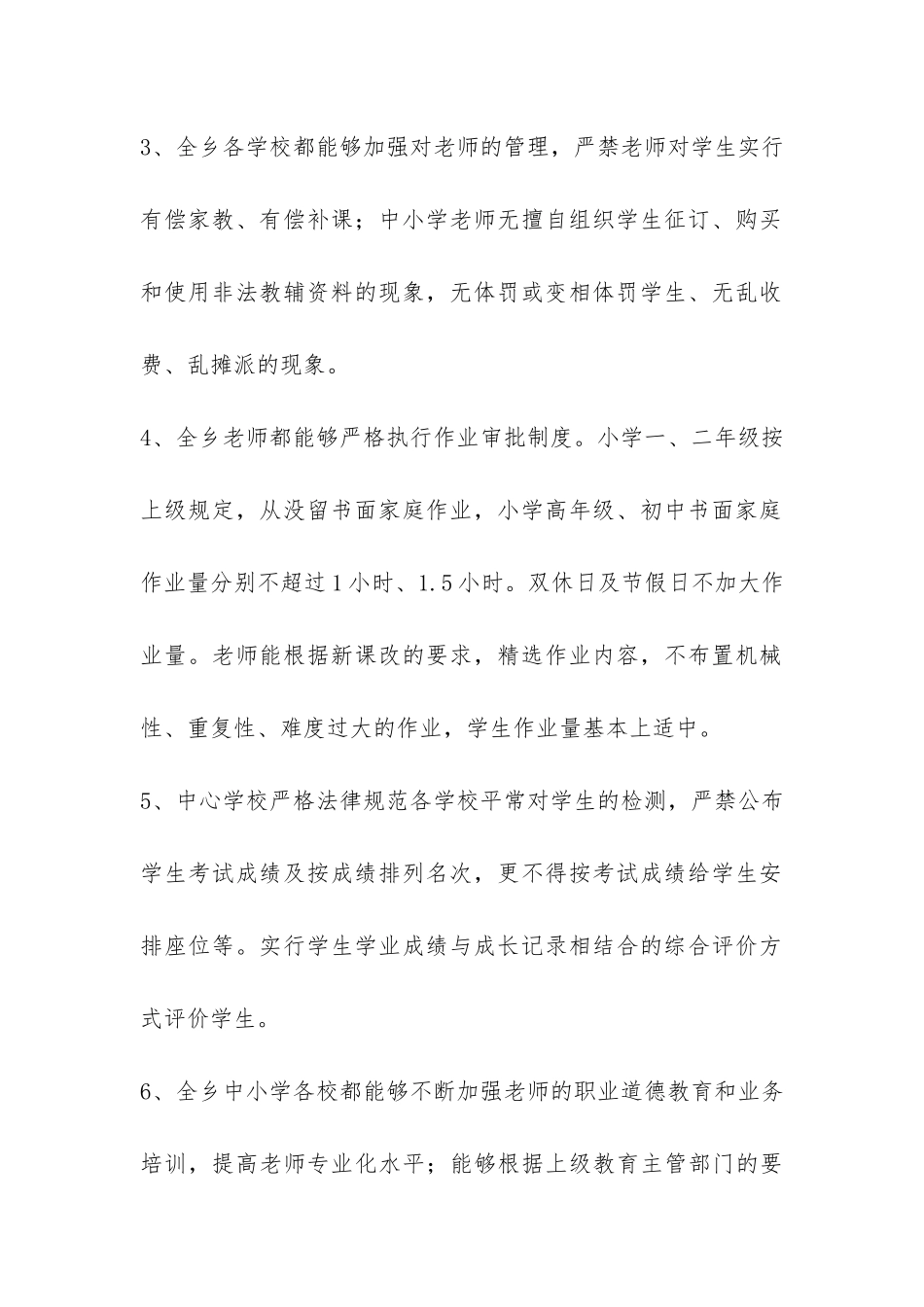 规范中小学办学行为推进素质教育自查报告-_第2页