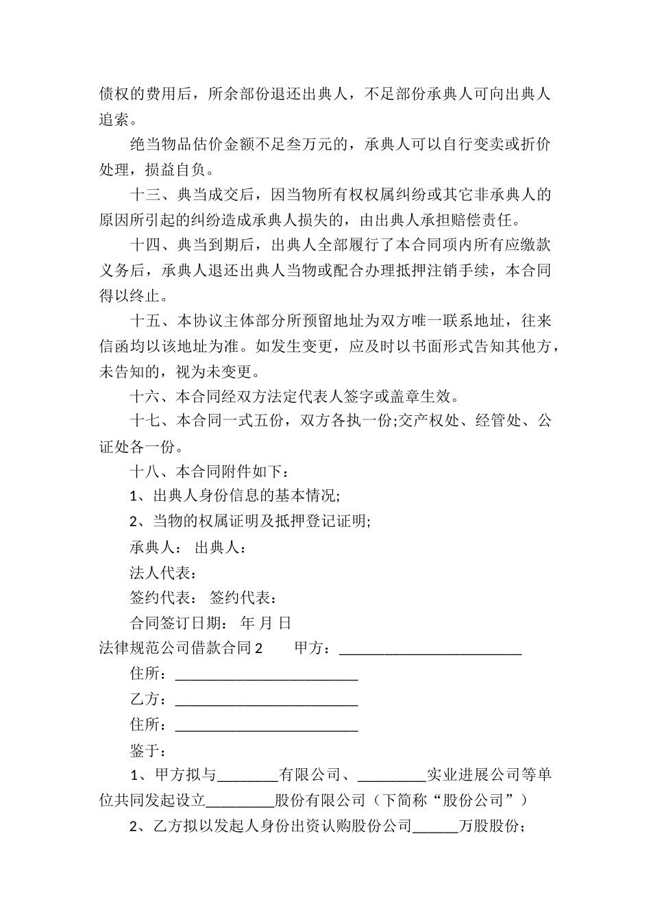 规范公司借款合同_第3页