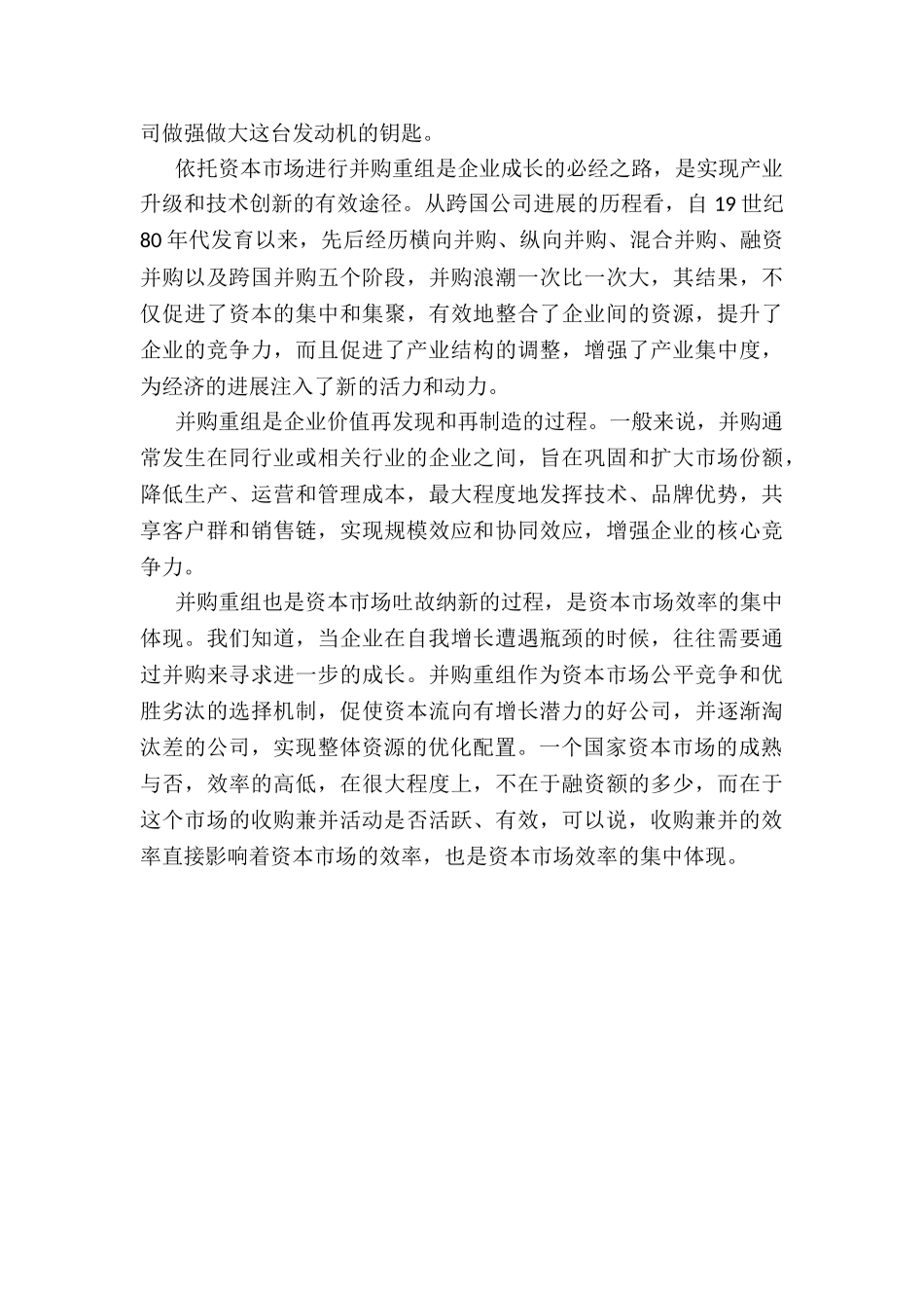 规范公司收购行为完善上市公司收购制度_第2页