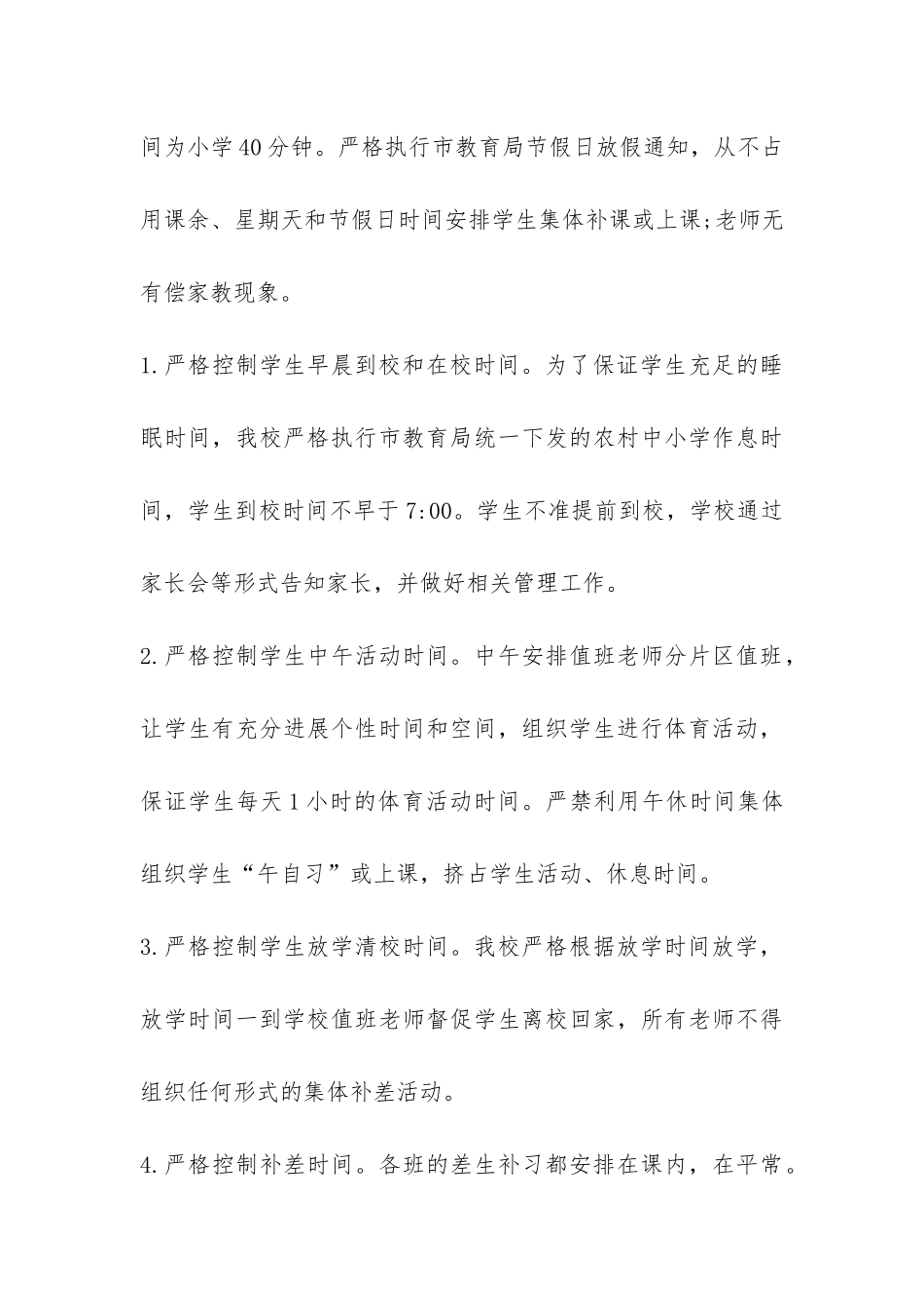 规范办学行为工作的自查报告-_第3页