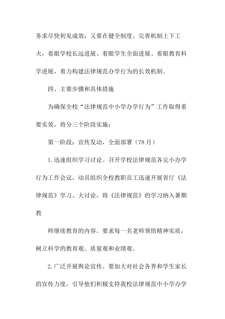 规范办学整改方案_第3页
