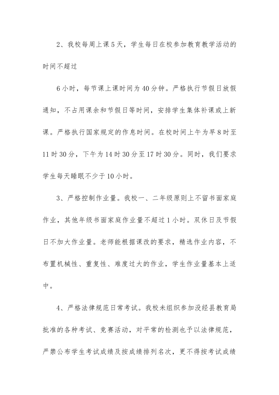 规范办学行为工作总结共3篇_第3页