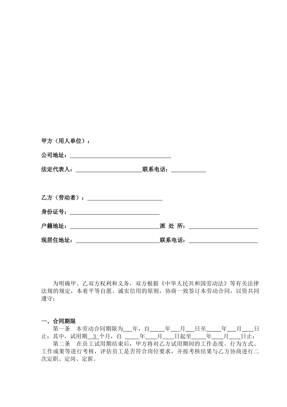 规范劳动合同最终—律师修订版_第2页