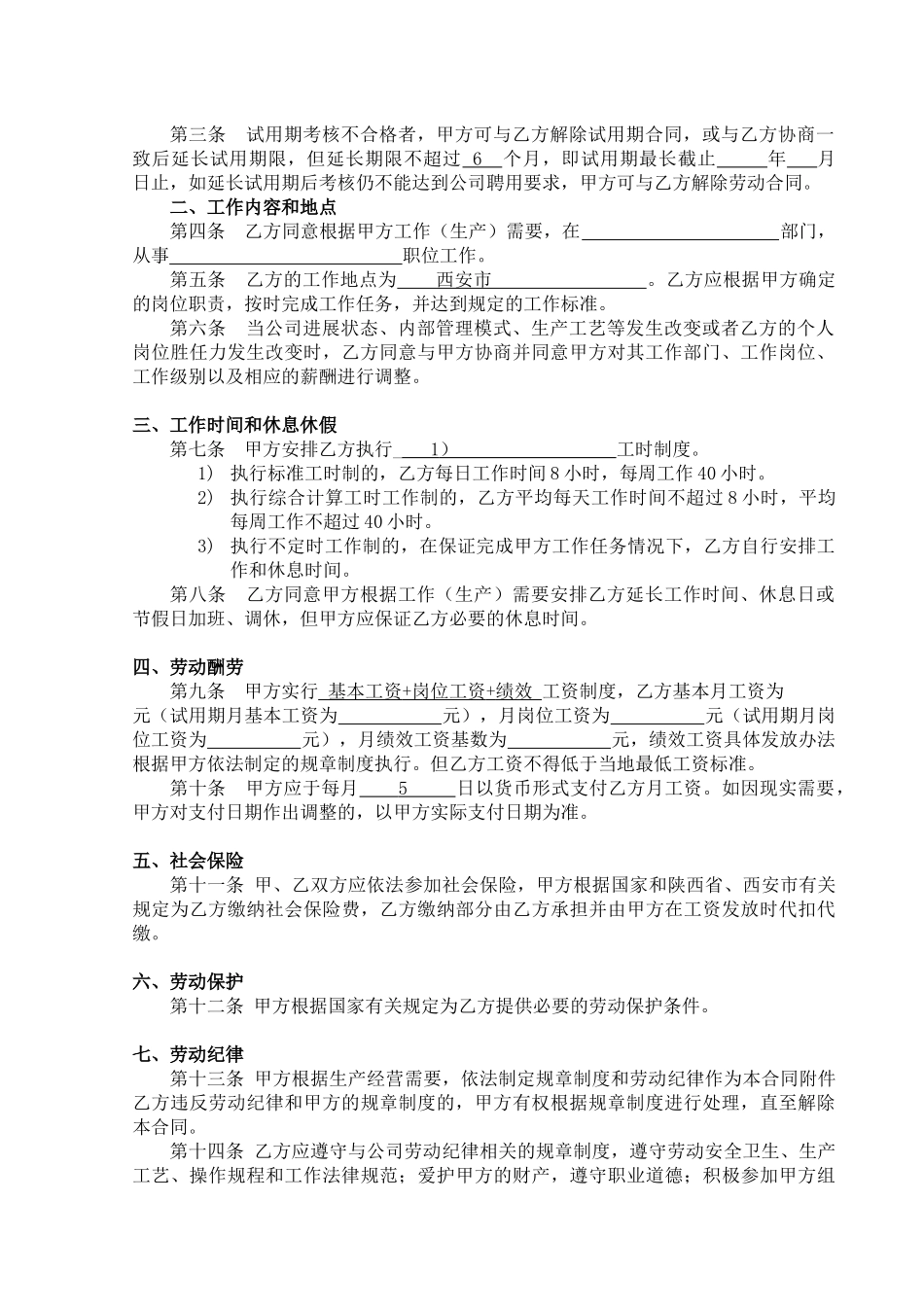 规范劳动合同最终—律师修订版_第3页