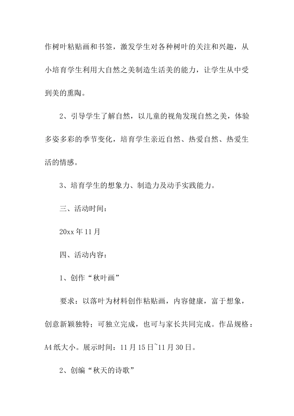 规范化学校实践活动方案_第2页