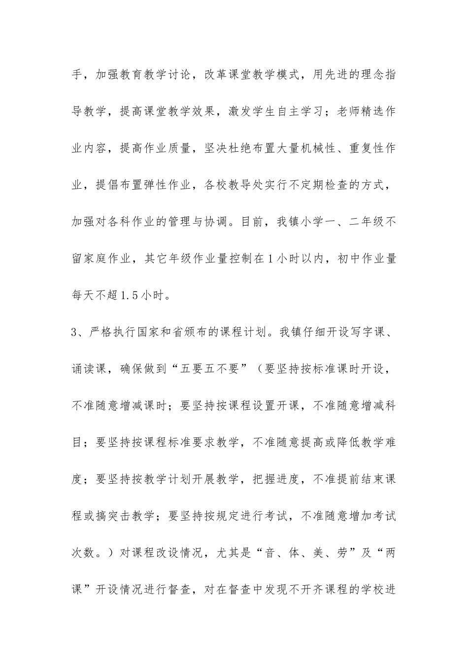 规范办学行为工作总结-_第3页