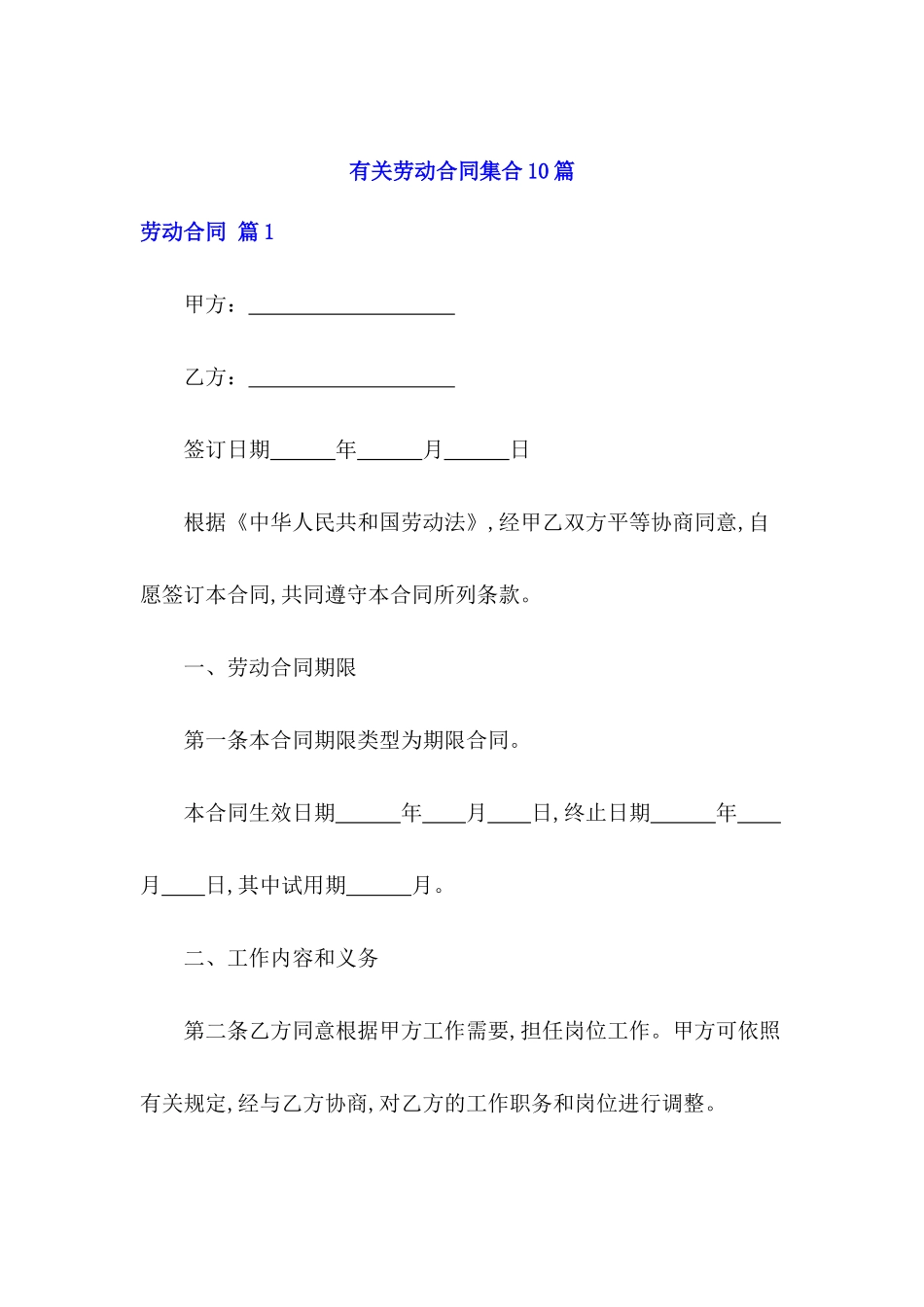 规范劳动合同集合10篇_第2页