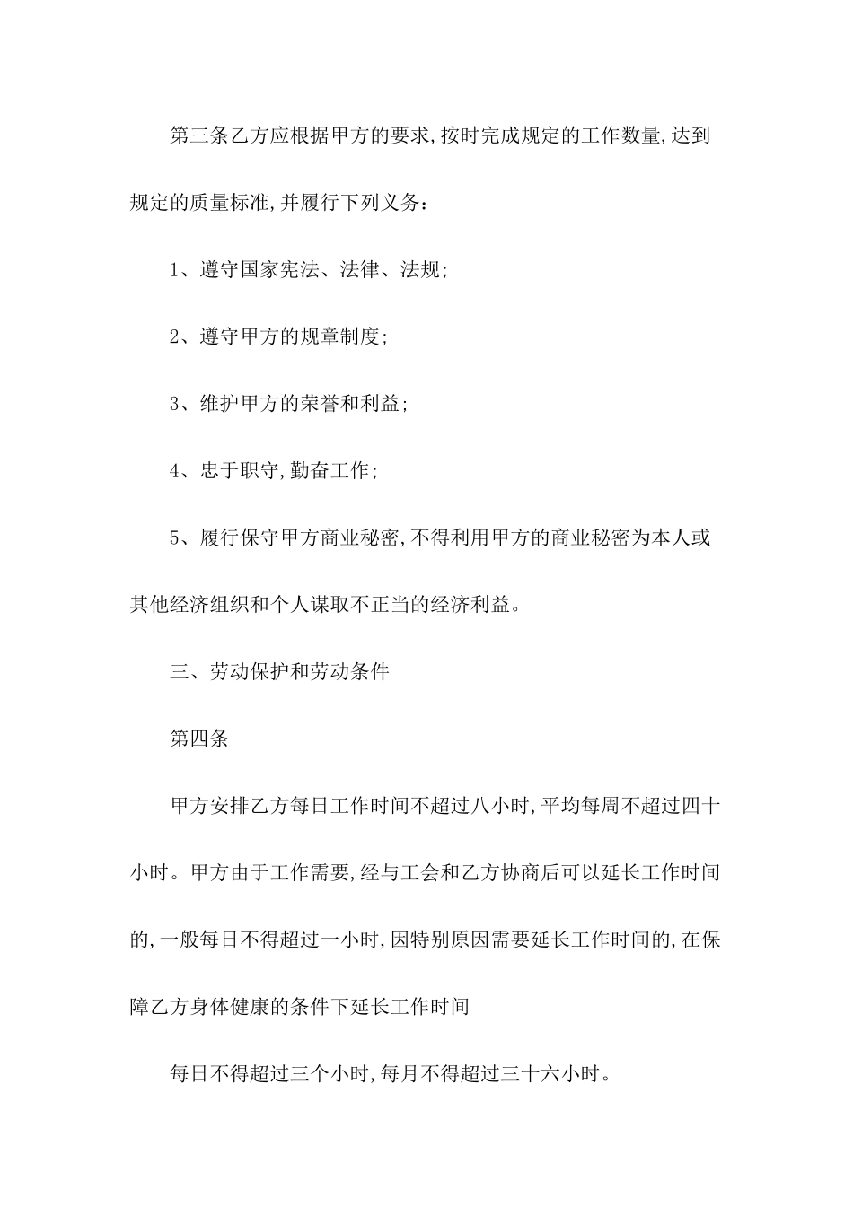 规范劳动合同集合10篇_第3页
