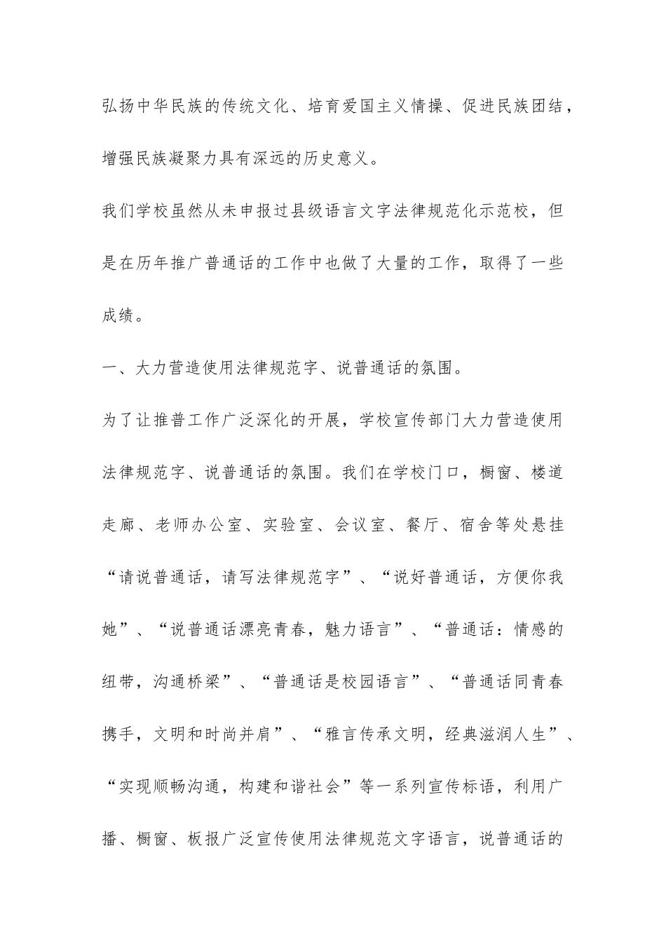 规范化学校自评报告-_第3页
