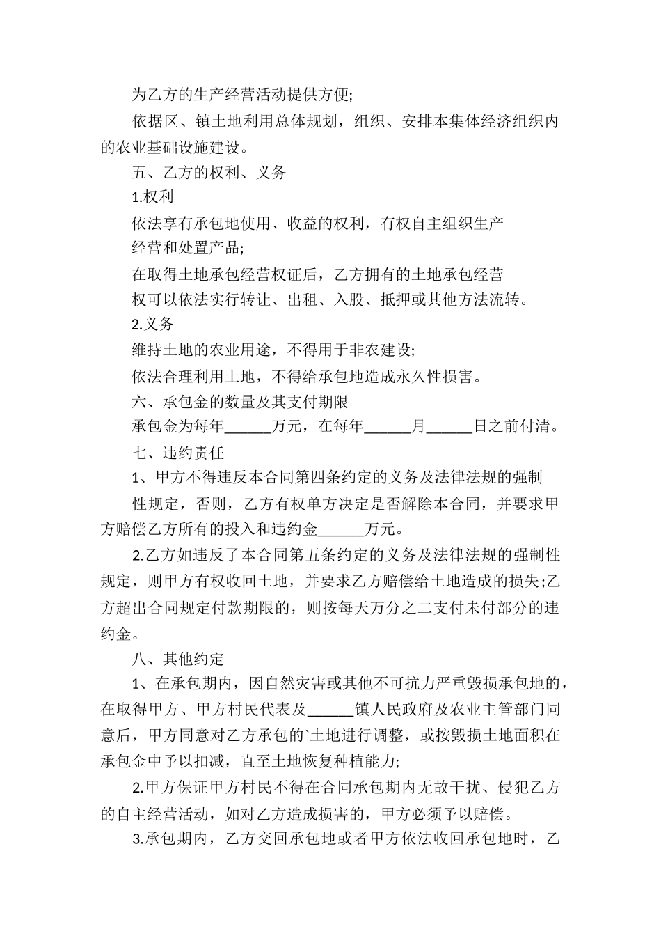 规范土地承包合同书_第2页