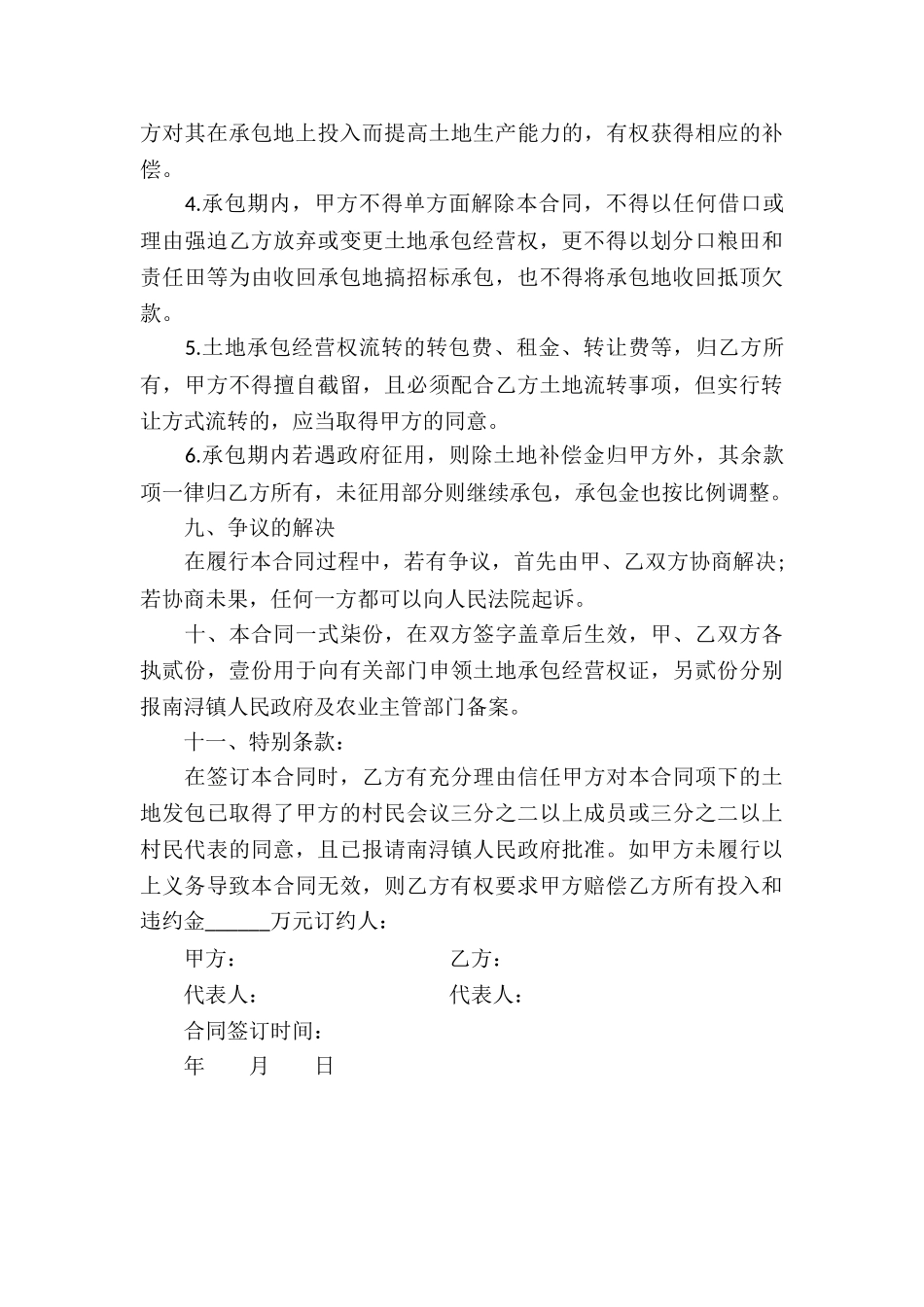 规范土地承包合同书_第3页