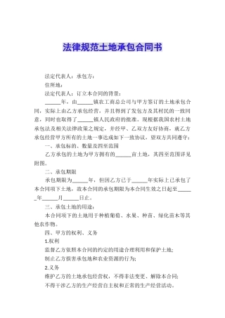 规范土地承包合同书