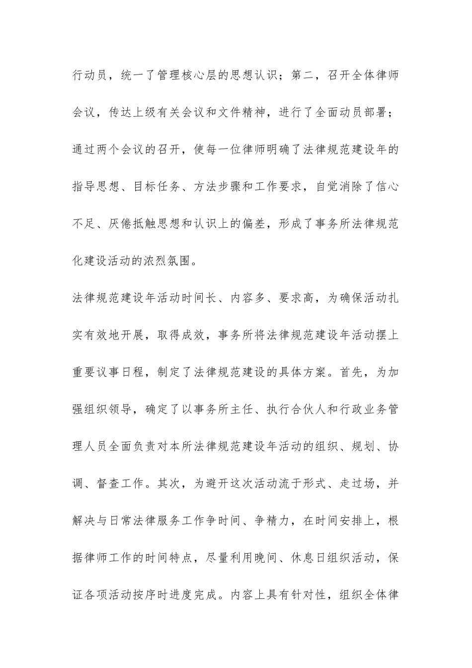 规范化建设律师事务所工作总结-_第2页