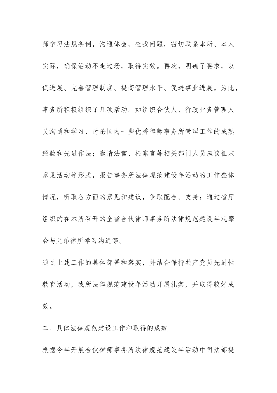 规范化建设律师事务所工作总结-_第3页