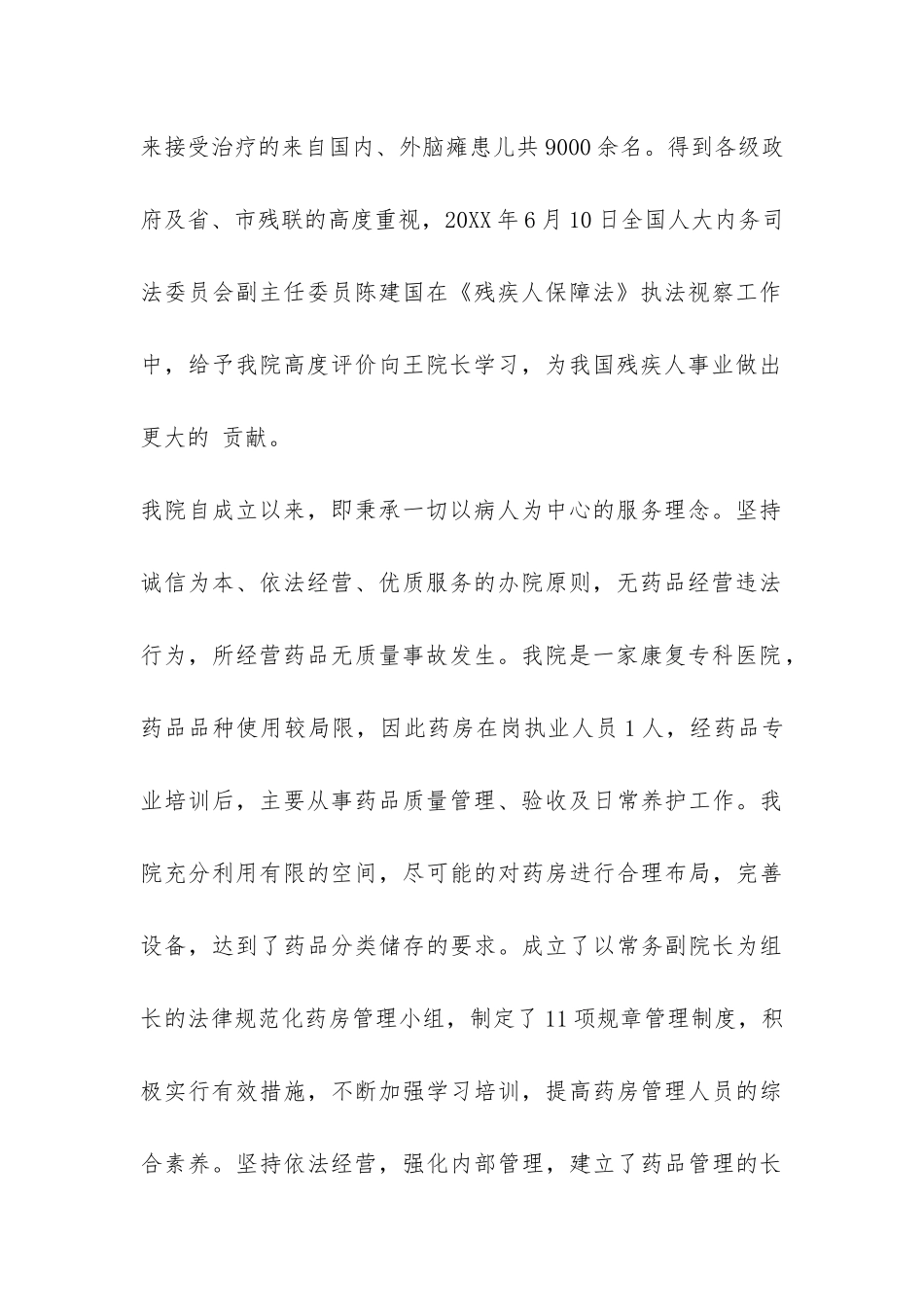 规范医院药房建设的自查报告-_第2页