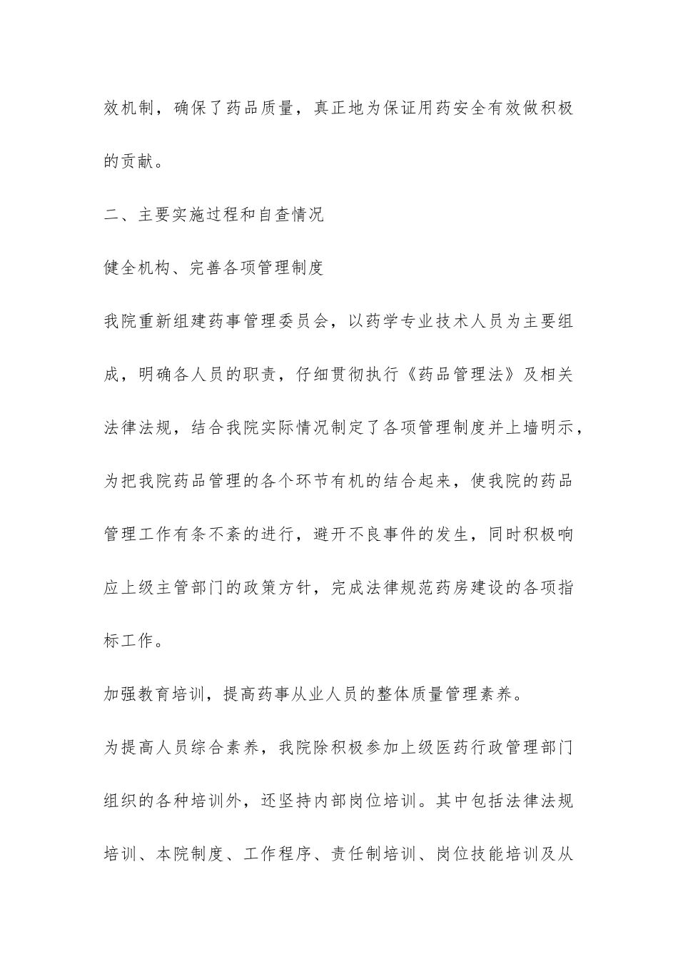 规范医院药房建设的自查报告-_第3页