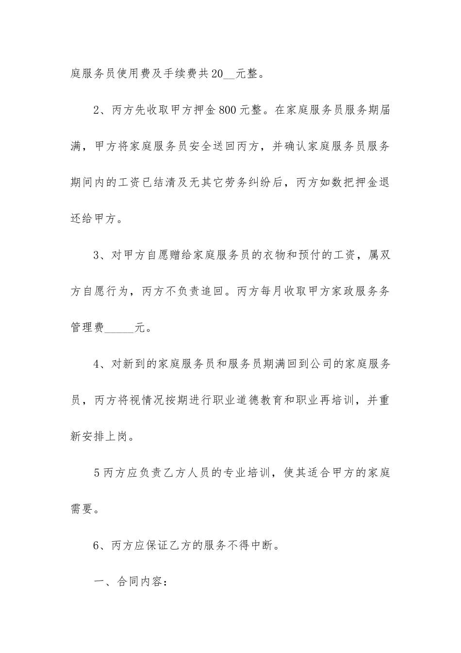 规范员工雇佣合同书16篇_第2页