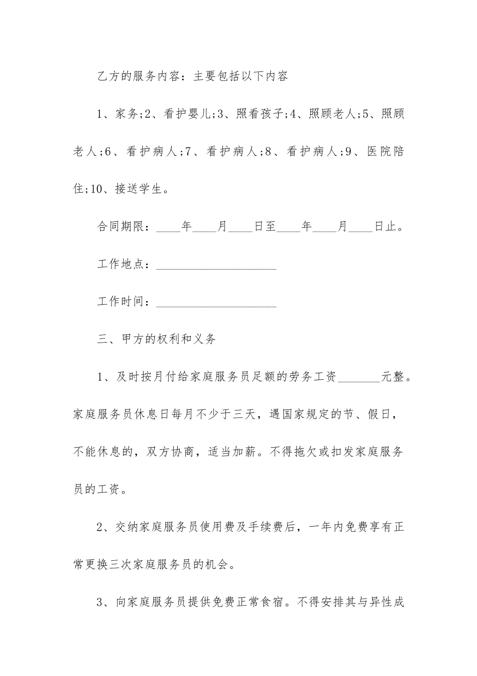 规范员工雇佣合同书16篇_第3页