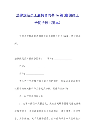 规范员工雇佣合同书16篇