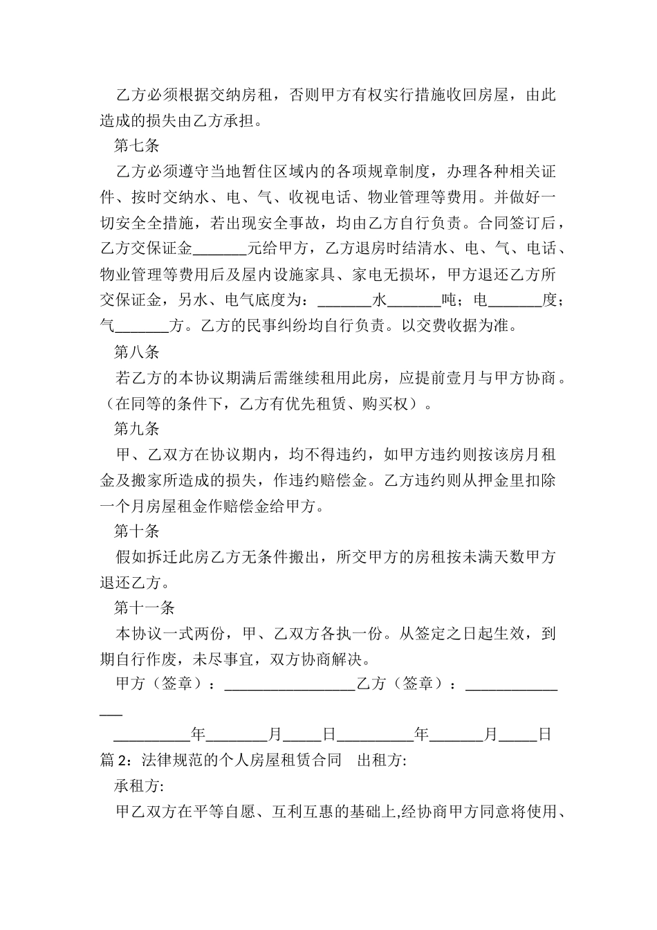 规范房屋租赁合同_第2页