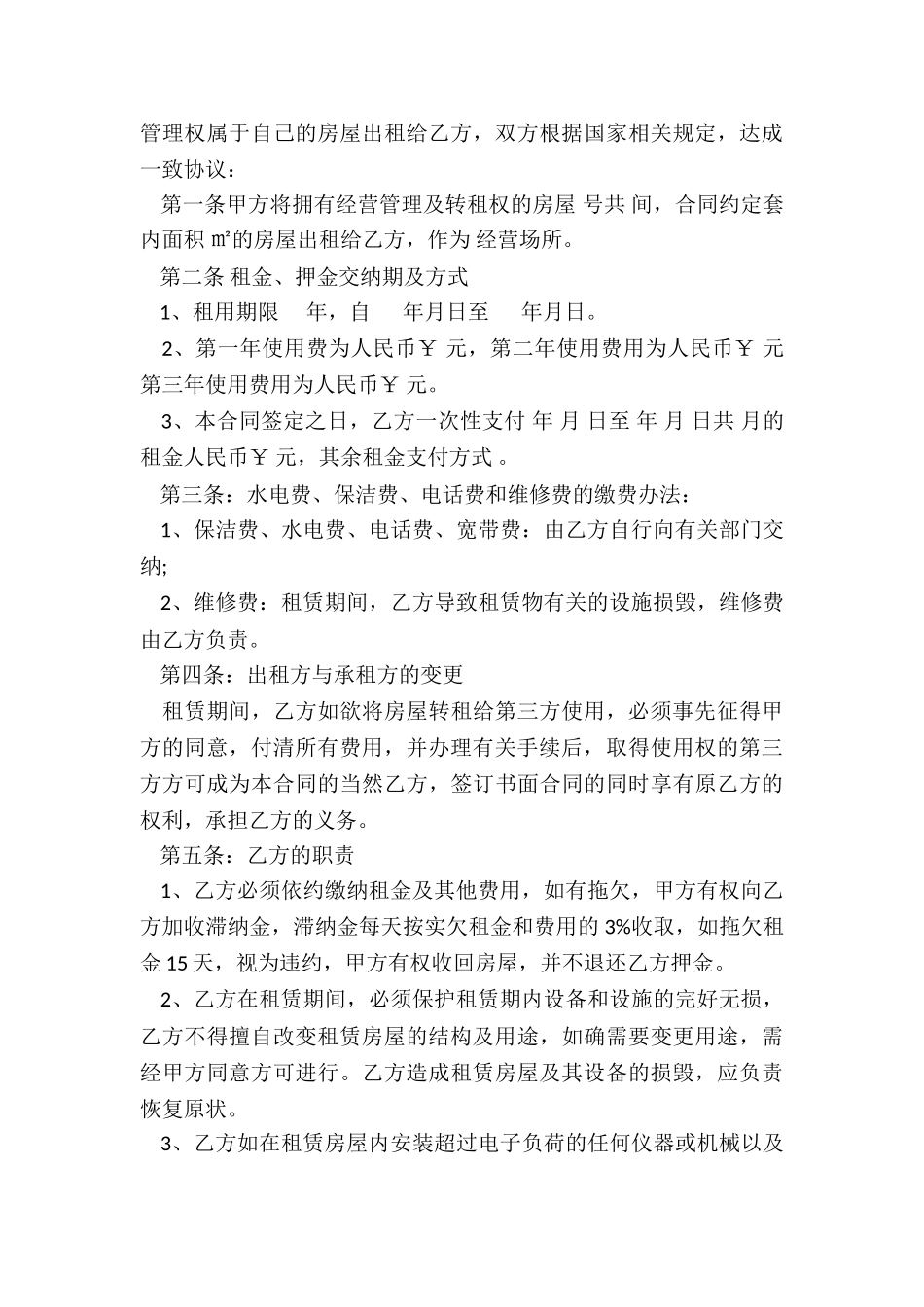 规范房屋租赁合同_第3页