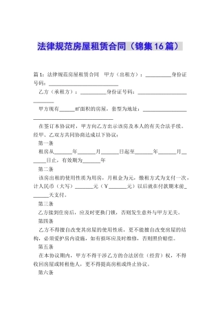 规范房屋租赁合同