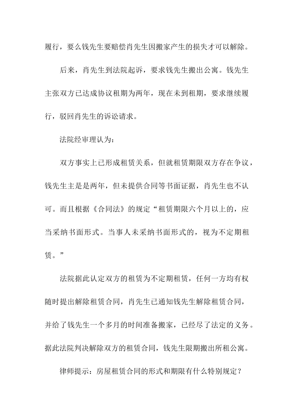 规范房屋租赁合同_第2页