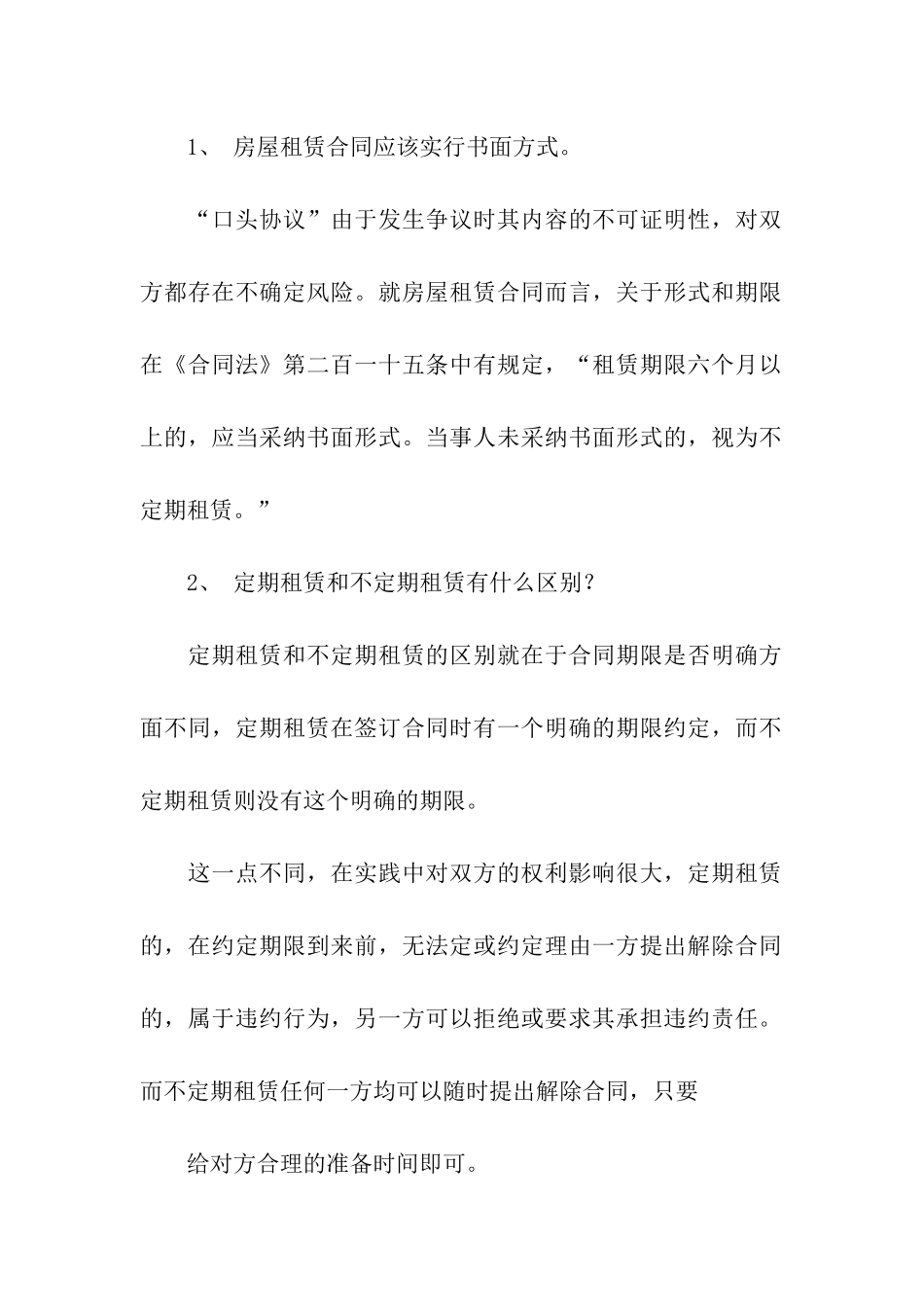 规范房屋租赁合同_第3页