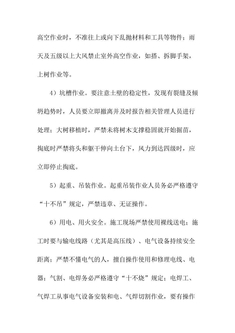 规范施工安全责任书_第2页