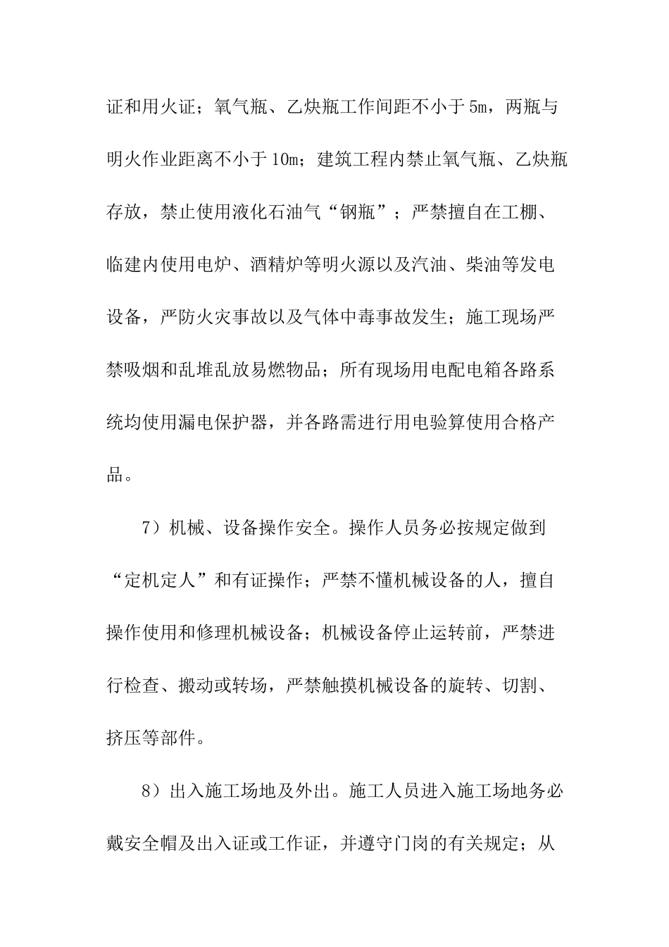 规范施工安全责任书_第3页