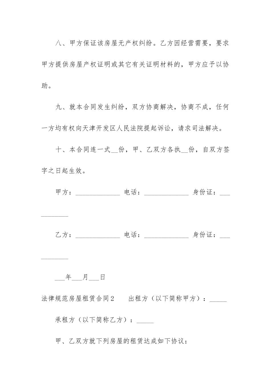 规范房屋租赁合同10篇-房屋租赁合同法律条文_第3页