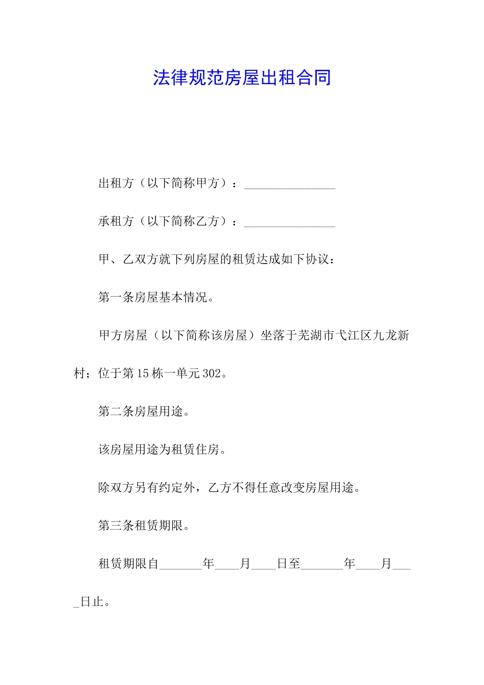 规范房屋出租合同_第1页