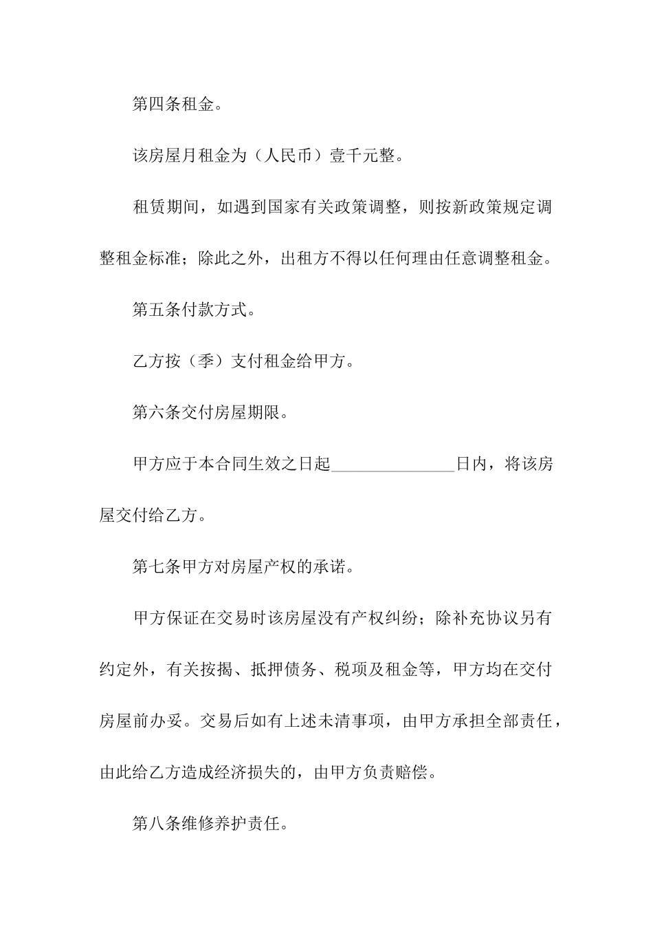 规范房屋出租合同_第2页