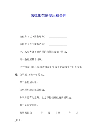 规范房屋出租合同