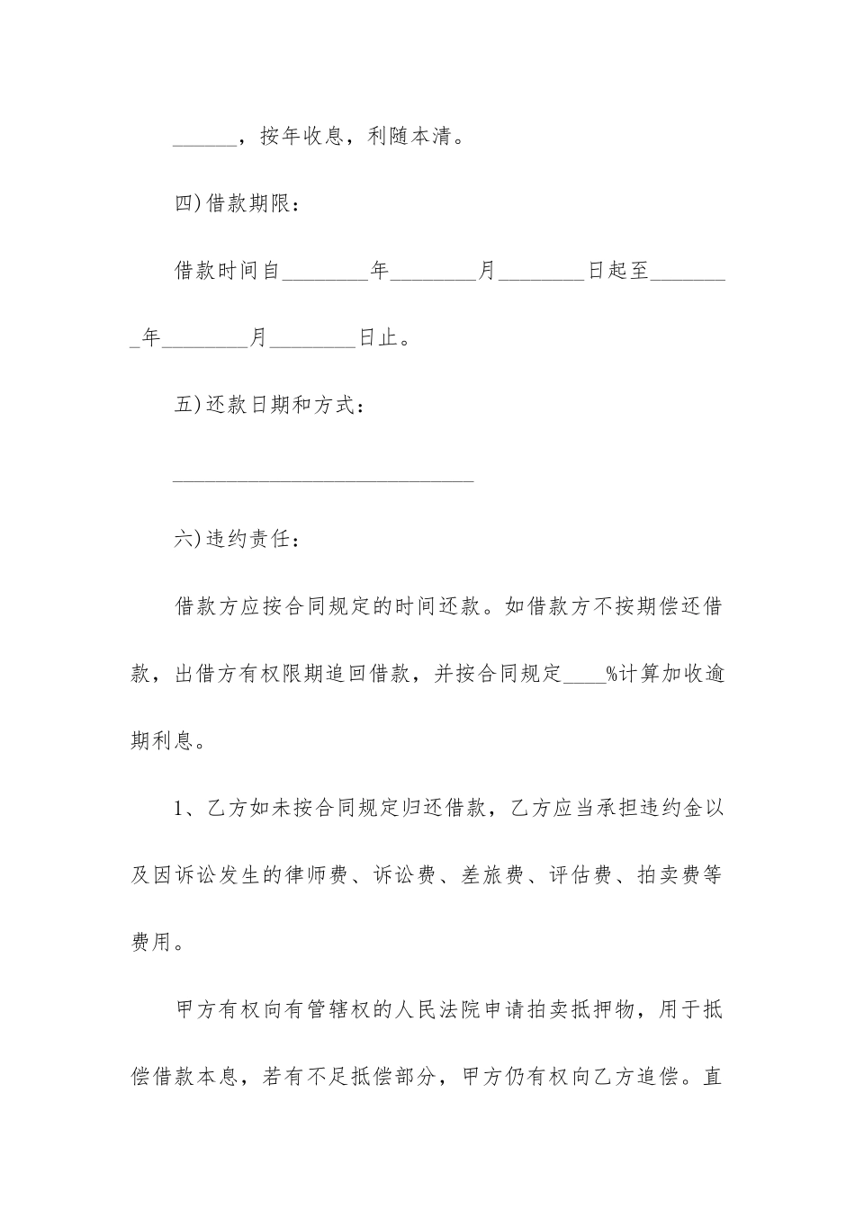 规范无息借款合同3篇_第2页