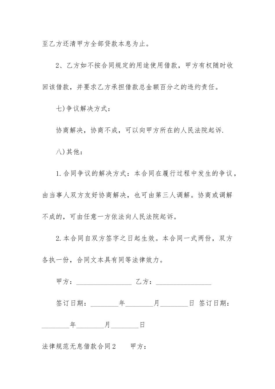 规范无息借款合同3篇_第3页