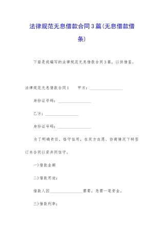 规范无息借款合同3篇